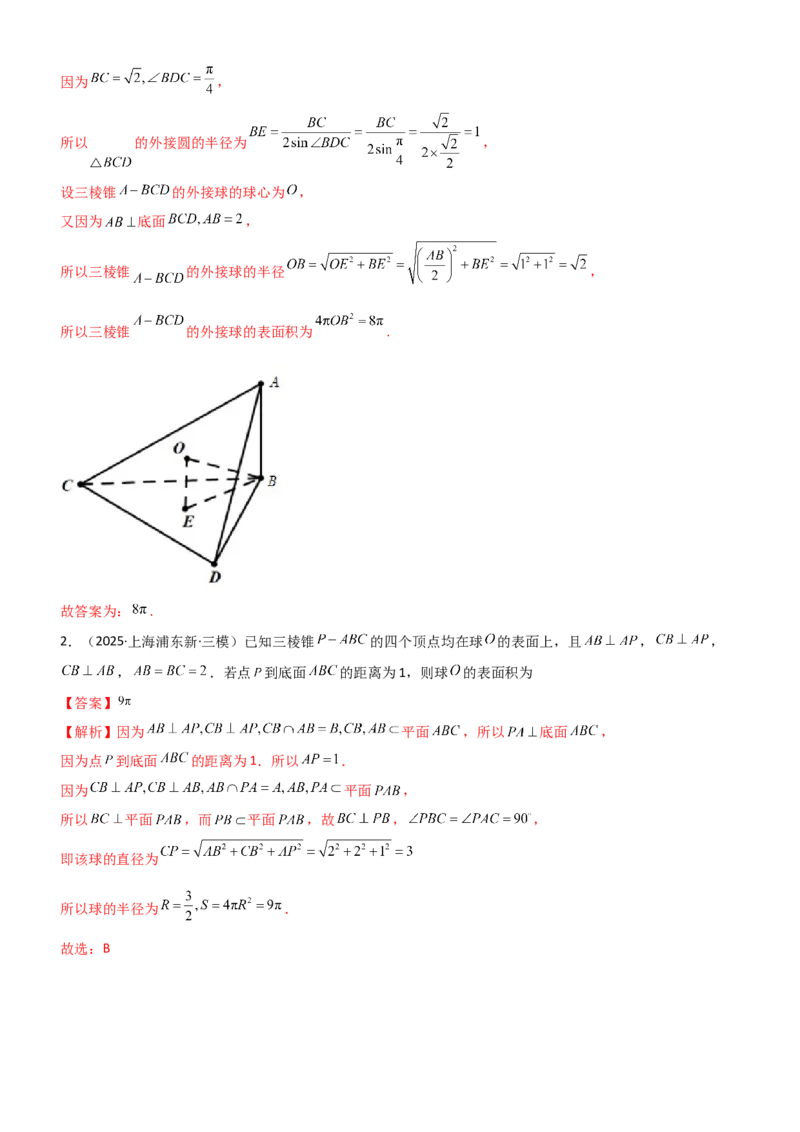 《6.5外接球与内切球（精讲）（教师版）_高考一二三轮复习_数学_2026年_2026年高考数学一轮复习一隅三反（新高考新题型）-G88_资料_2026版》第6页预览