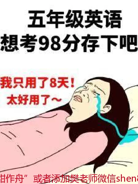 《四升五英语开学必背重点四升五英语必背重点,老师给大家整理出来了。家长给孩子打印一份出来学习,都是考试常考常出题,完整版可打印,快给孩子打印一份出来学习吧!#五年级上册#五年级#五年级英语@qunju888.com小助手》第1页预览