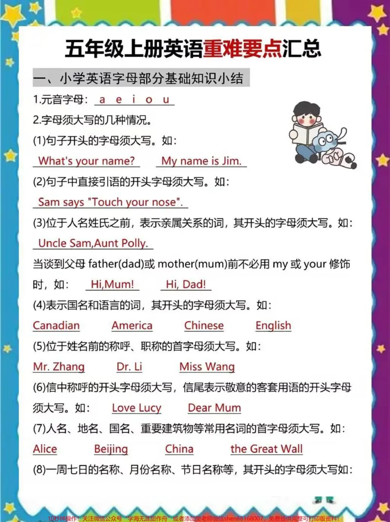 《四升五英语开学必背重点四升五英语必背重点,老师给大家整理出来了。家长给孩子打印一份出来学习,都是考试常考常出题,完整版可打印,快给孩子打印一份出来学习吧!#五年级上册#五年级#五年级英语@qunju888.com小助手》第2页预览