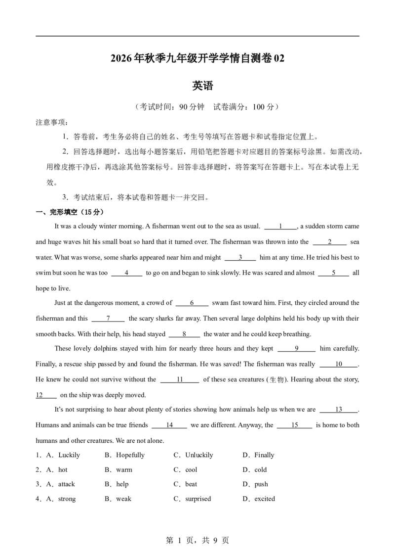 《英语02（考试版A4）_2026秋初中教辅合集_2027学科网&_2026秋学期-初中开学检测卷-英语_2026秋学期-开学检测卷-英语-九年级_2026年九年级英语秋季开学学情自测卷02（新教材人教版）》第1页预览
