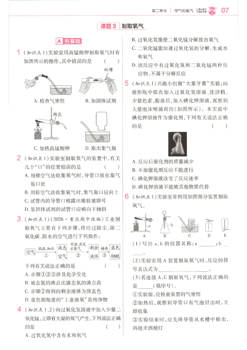 《练习帮_2026秋初中教辅合集_2027课堂笔记系列_2026秋《天星教材帮》9上化学（人教版）》第9页预览