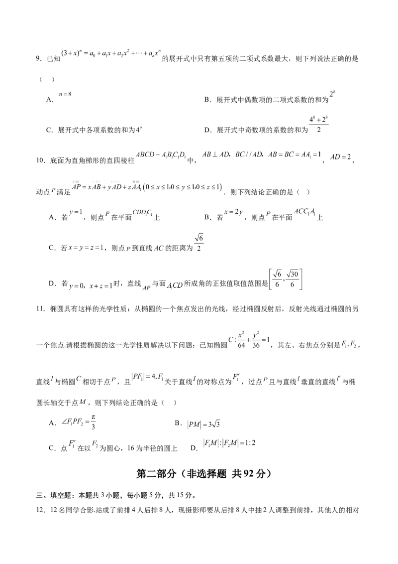 《高二数学上学期第三次月考（人教B版2019选择性必修第1~3章，高效培优）（考试版A4）_2027高中必刷题_必刷题2027_2027高一高二必刷题_数学_6.人教B版高中数学讲义选择性必修二_2026版_月考》第3页预览