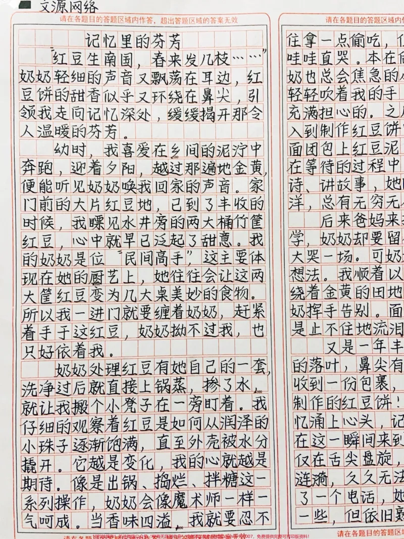 《这篇作文真的写得很好《记忆里的芬芳》“红豆生南国,春来发几枝……”奶奶轻细的声音又飘荡在耳边,红豆饼的甜香似乎又环绕在鼻尖,引领我走向记忆深处,缓缓揭开那令人温暖的芬芳#作文#图文伙伴计划#qunju888.com图文来了》第1页预览