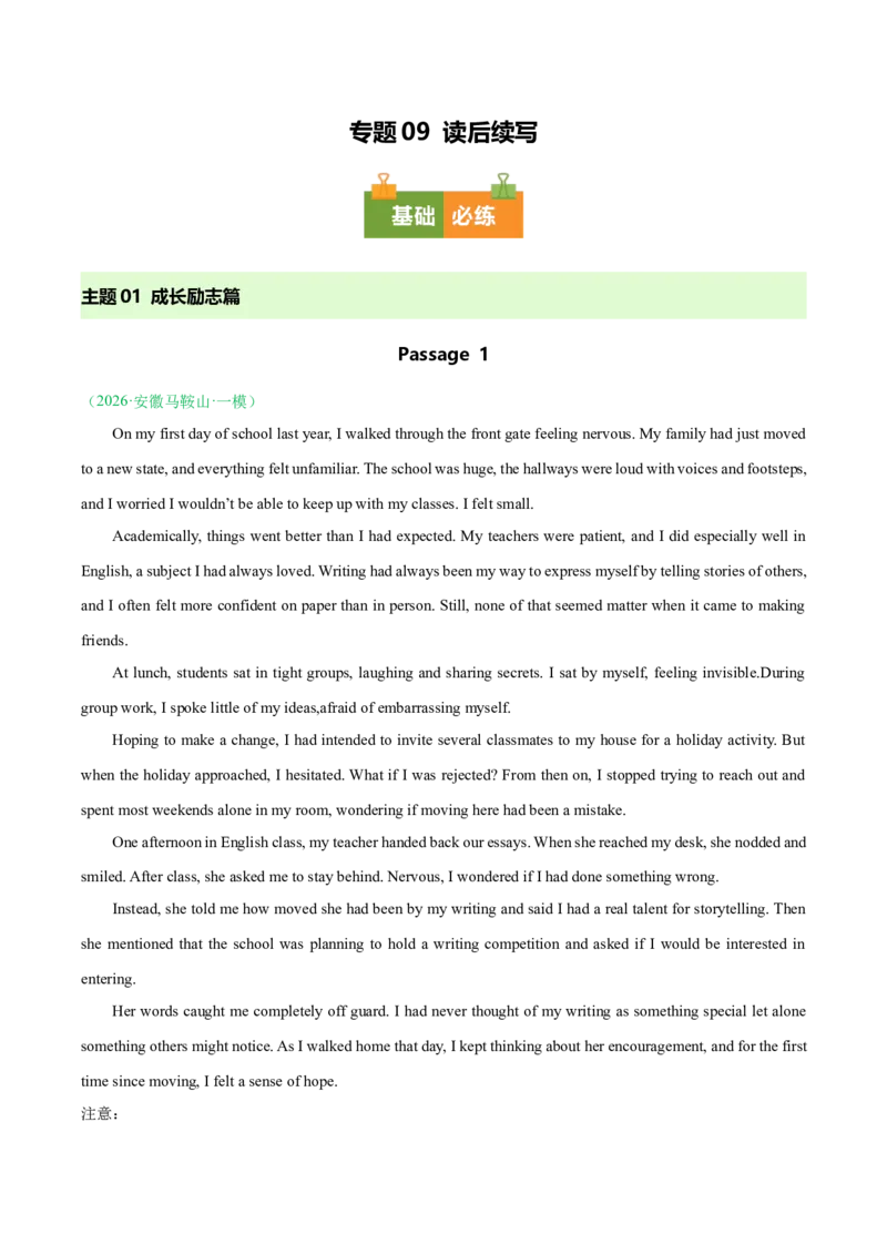 《专题09读后续写（全国通用）（教师版）(2)_高考一二三轮复习_英语_2027年高考英语专项更新中_2026年高考英语一模试题分类汇编（新高考通用）-G178_2026版》第1页预览