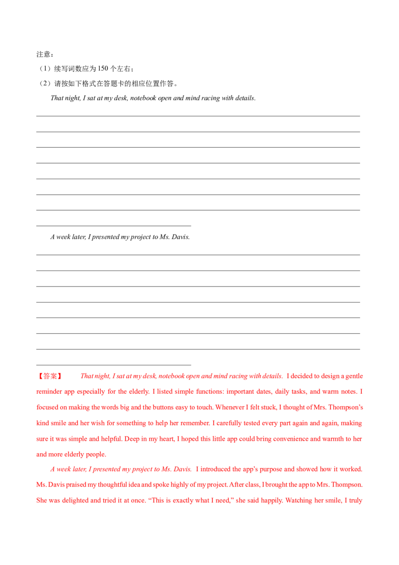 《专题09读后续写（全国通用）（教师版）(2)_高考一二三轮复习_英语_2027年高考英语专项更新中_2026年高考英语一模试题分类汇编（新高考通用）-G178_2026版》第7页预览