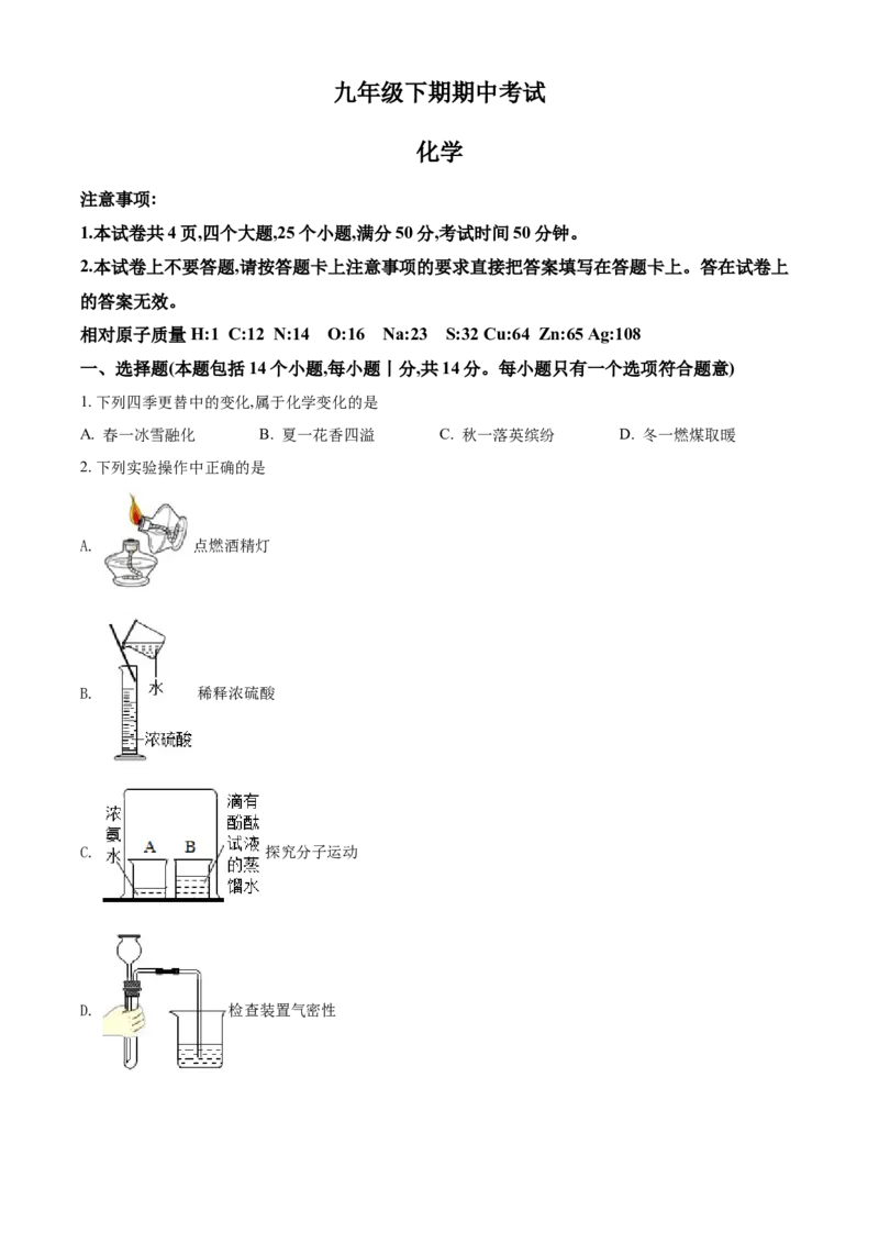 《九年级下册期中测试卷02（原卷版）_初高中资料库_初中资料库（转存避免链接过期失效）_初中化学》第1页预览