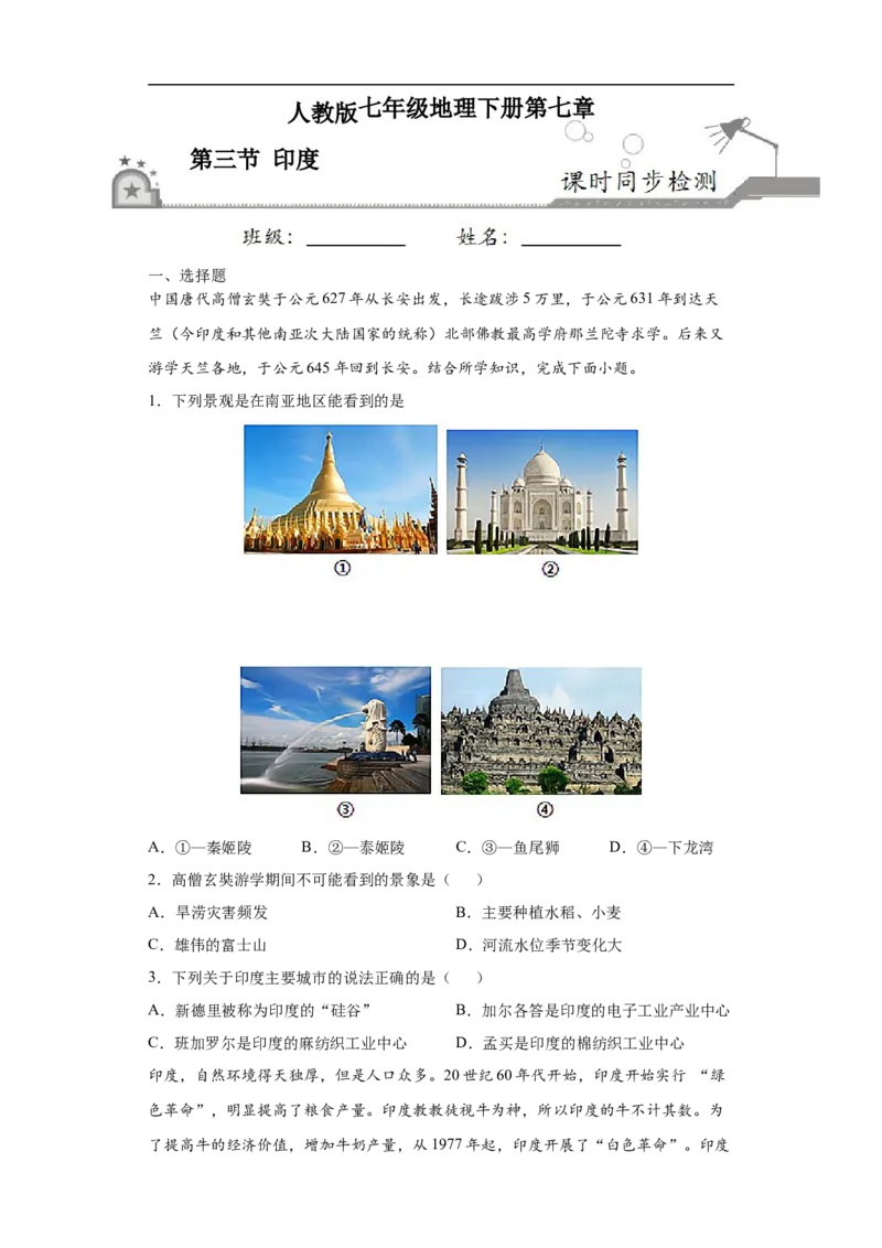 《7.3印度-2020-2021学年七年级地理下册课时同步练（人教版）_初高中资料库_初中资料库（转存避免链接过期失效）_初中地理》第1页预览