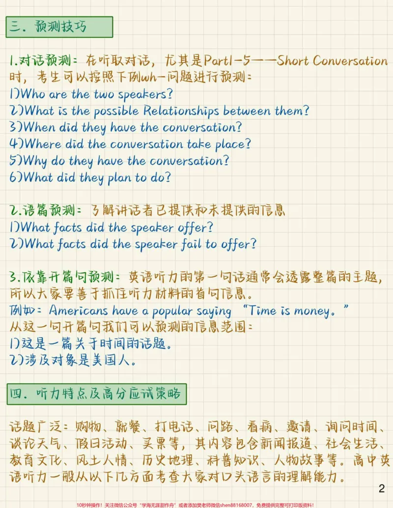 《英语听力及阅读理解解题技巧，掌握了这些考试的时候就可以少出错啦，平时多努力，考时少丢分#英语#英语听力#知识点总结#图文伙伴计划#qunju888.com图文来了》第2页预览