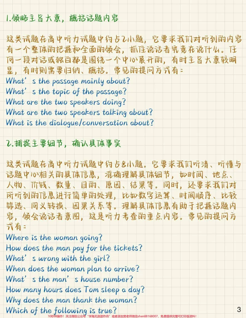 《英语听力及阅读理解解题技巧，掌握了这些考试的时候就可以少出错啦，平时多努力，考时少丢分#英语#英语听力#知识点总结#图文伙伴计划#qunju888.com图文来了》第3页预览