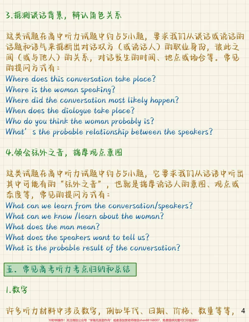 《英语听力及阅读理解解题技巧，掌握了这些考试的时候就可以少出错啦，平时多努力，考时少丢分#英语#英语听力#知识点总结#图文伙伴计划#qunju888.com图文来了》第4页预览