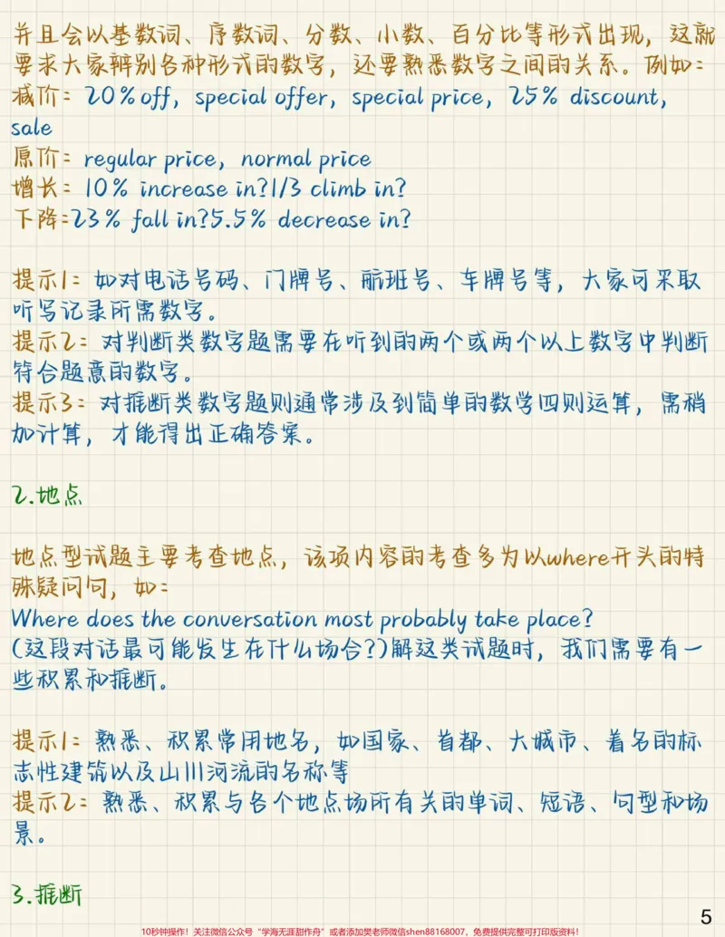 《英语听力及阅读理解解题技巧，掌握了这些考试的时候就可以少出错啦，平时多努力，考时少丢分#英语#英语听力#知识点总结#图文伙伴计划#qunju888.com图文来了》第5页预览