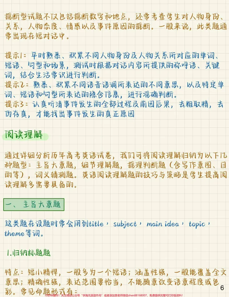 《英语听力及阅读理解解题技巧，掌握了这些考试的时候就可以少出错啦，平时多努力，考时少丢分#英语#英语听力#知识点总结#图文伙伴计划#qunju888.com图文来了》第6页预览