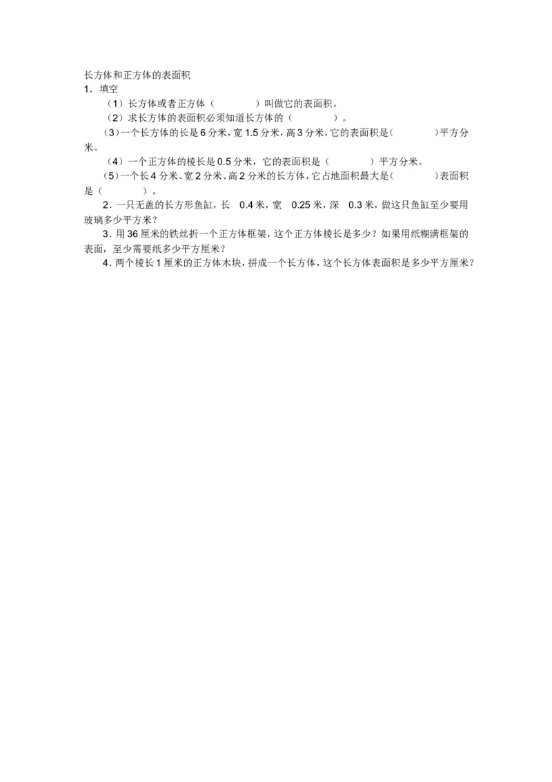《长方体和正方体的表面积_26春小学语数英道科各版本《课件+教案》_26春各版本数学《课件+教案》1-6年级下册_26春西师大版数学1-6年级下册教案课件PPT_其他资源_其他试卷+重点讲练》第1页预览