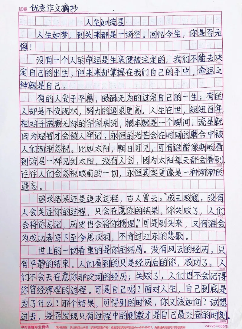 《很喜欢这篇作文《人生如流星》生如流星，让生命不在暗淡，让人生不再悲伤，尽自己最大的努力爆发出最强大的光芒，像流星一样划过天达在天空中留下一道不会忘怀的亮光#作文#qunju888.com图文来了》第1页预览