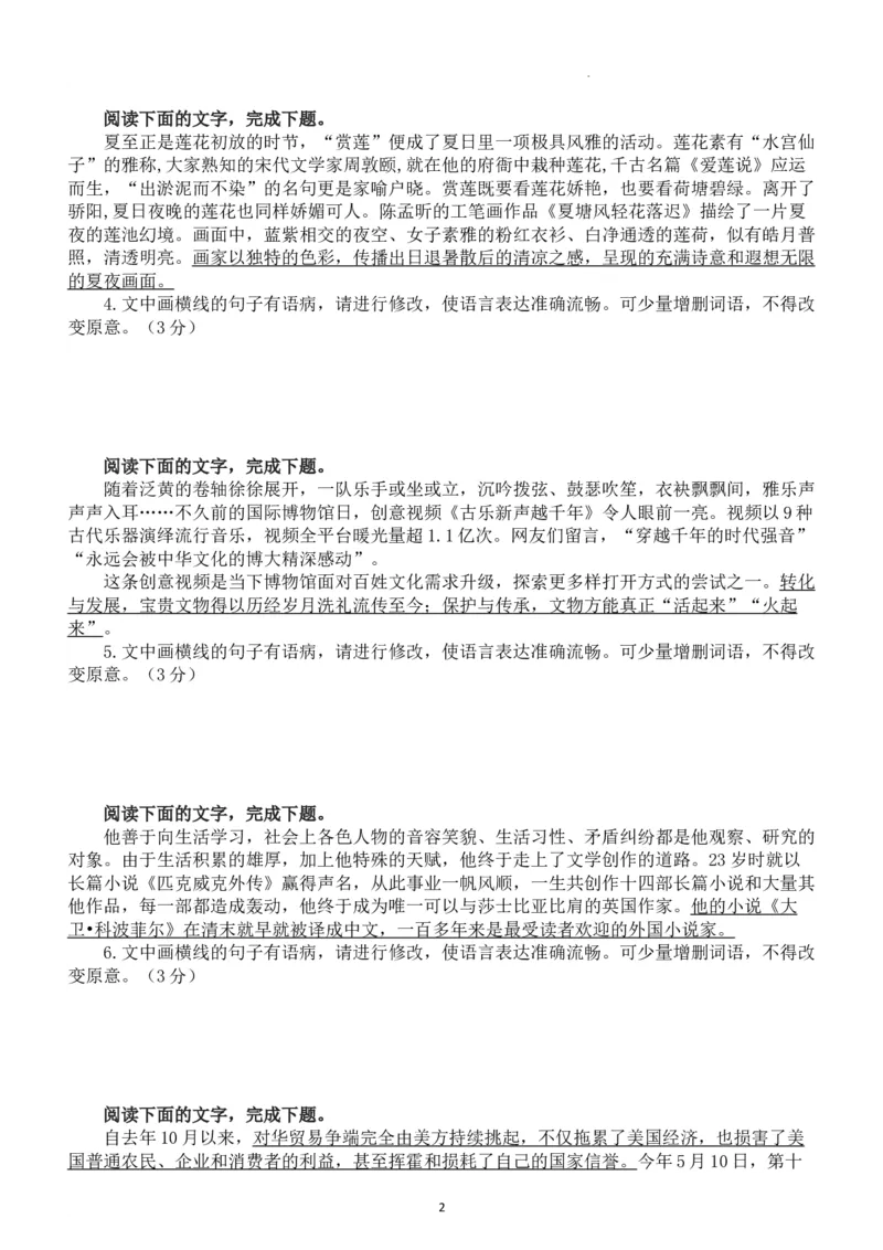 《2024届高考语文复习-语病修改专项练习》第2页预览