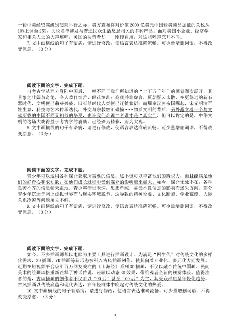 《2024届高考语文复习-语病修改专项练习》第3页预览