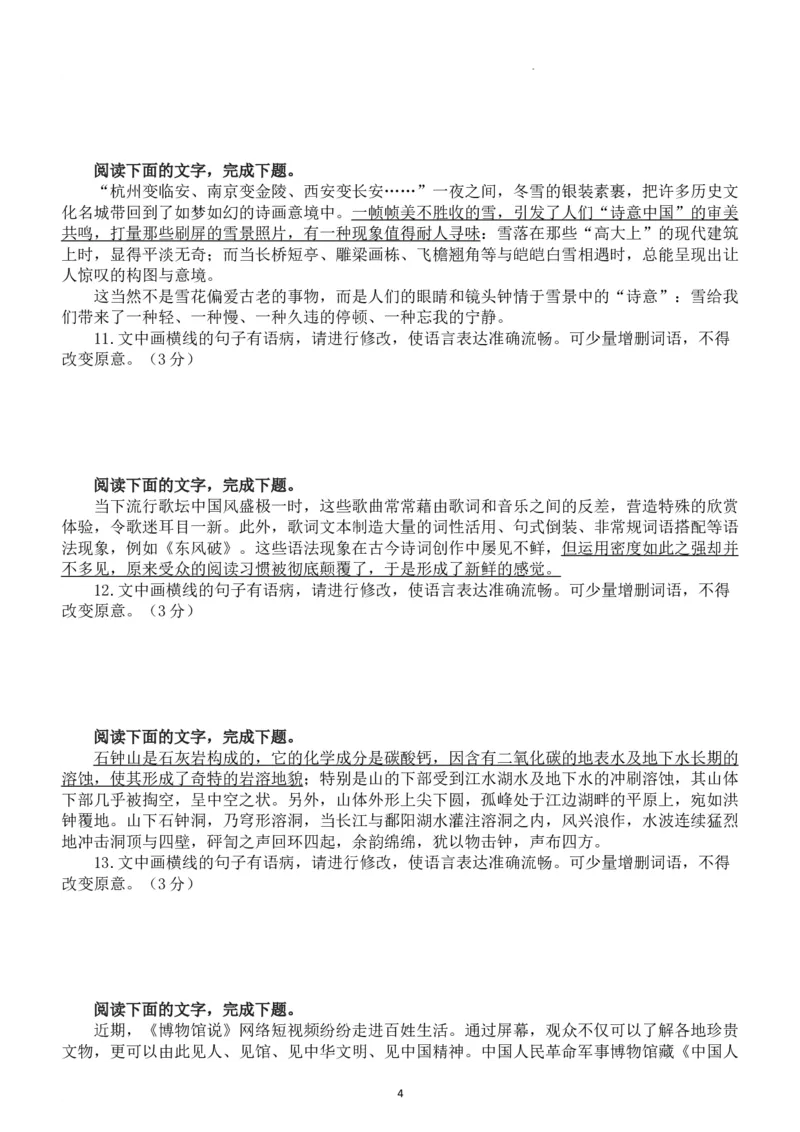 《2024届高考语文复习-语病修改专项练习》第4页预览