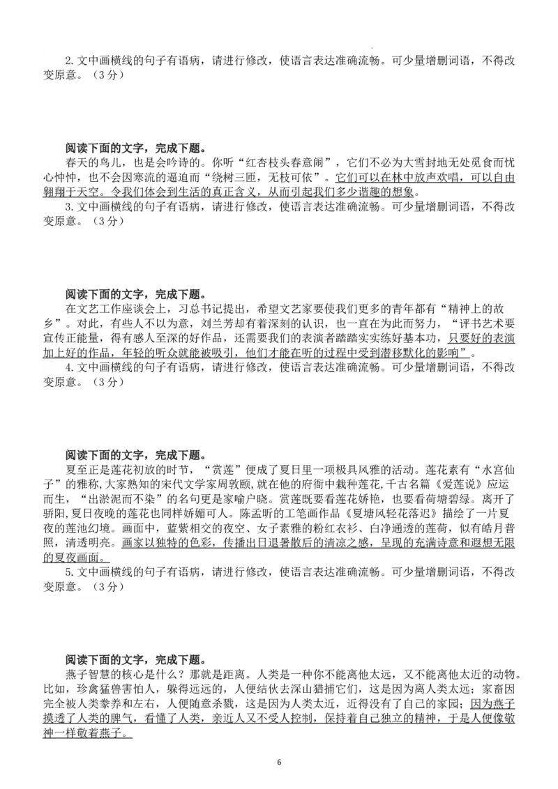 《2024届高考语文复习-语病修改专项练习》第6页预览