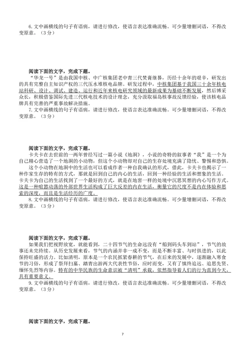 《2024届高考语文复习-语病修改专项练习》第7页预览