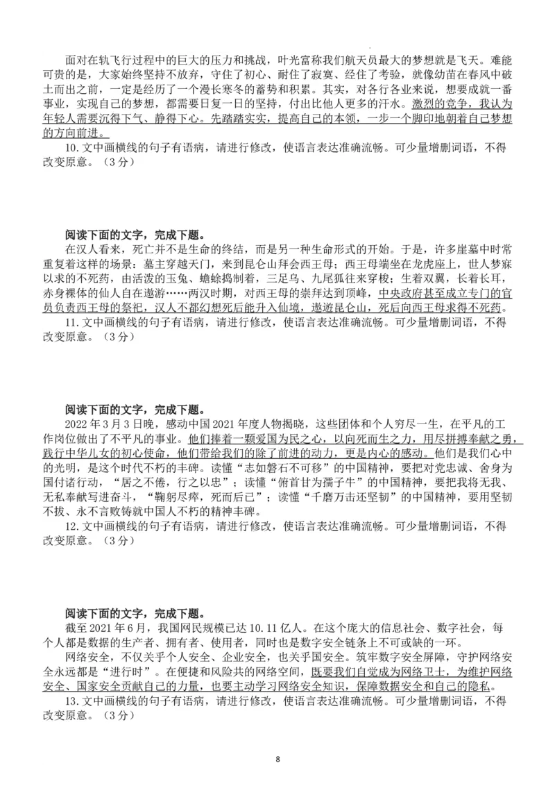 《2024届高考语文复习-语病修改专项练习》第8页预览