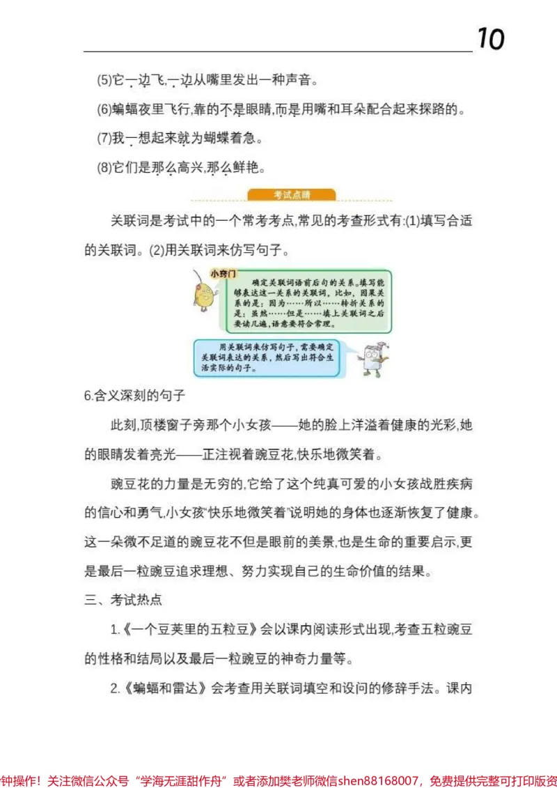 《四年级上册语文1-8单元《基础知识必记》#四年级上册语文1-8单元《基础知识必记》_最新小学1-9年级各科+幼升小+综合类学习资源汇总包_四年级一线老师整理版资源（全网独家）》第10页预览