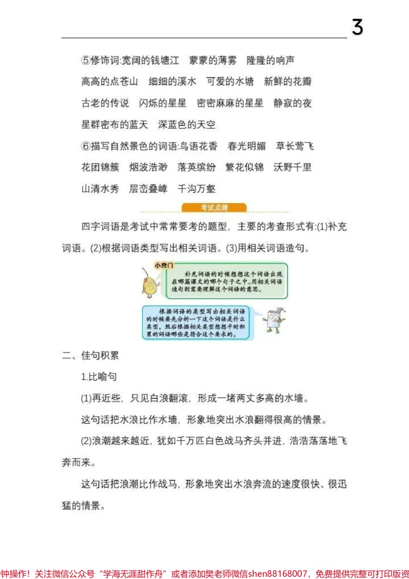 《四年级上册语文1-8单元《基础知识必记》#四年级上册语文1-8单元《基础知识必记》_最新小学1-9年级各科+幼升小+综合类学习资源汇总包_四年级一线老师整理版资源（全网独家）》第3页预览