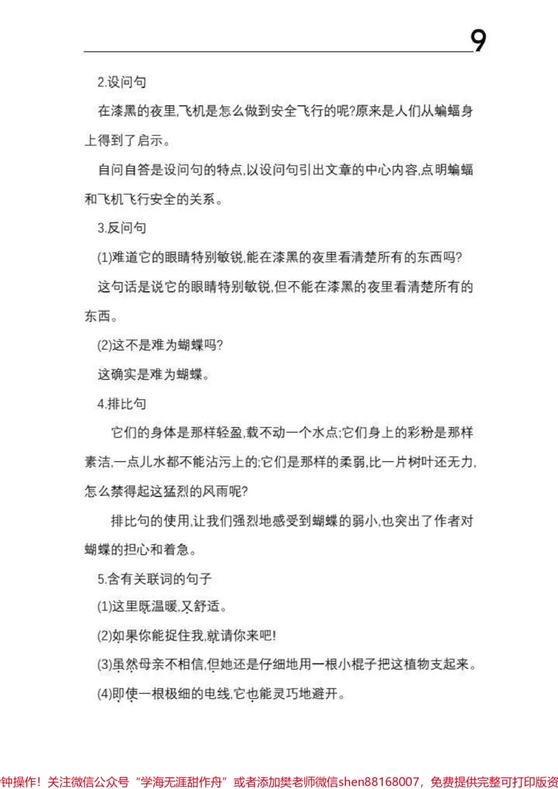 《四年级上册语文1-8单元《基础知识必记》#四年级上册语文1-8单元《基础知识必记》_最新小学1-9年级各科+幼升小+综合类学习资源汇总包_四年级一线老师整理版资源（全网独家）》第9页预览