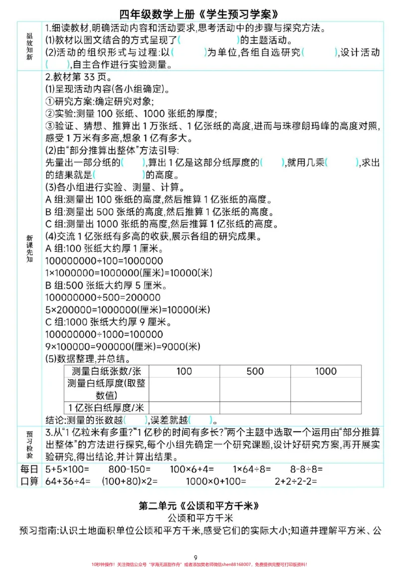 《四年级数学课前预习单。#四年级数学##暑假预习#必考考点#预习单#知识分享干货@qunju888.com小助手_最新小学1-9年级各科+幼升小+综合类学习资源汇总包》第10页预览
