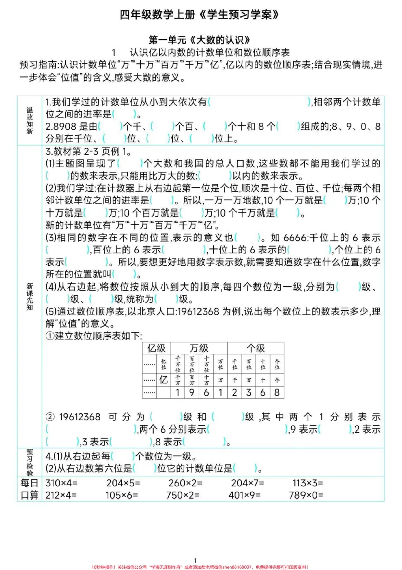 《四年级数学课前预习单。#四年级数学##暑假预习#必考考点#预习单#知识分享干货@qunju888.com小助手_最新小学1-9年级各科+幼升小+综合类学习资源汇总包》第2页预览