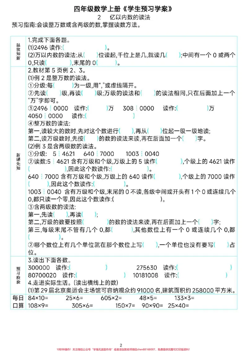 《四年级数学课前预习单。#四年级数学##暑假预习#必考考点#预习单#知识分享干货@qunju888.com小助手_最新小学1-9年级各科+幼升小+综合类学习资源汇总包》第3页预览
