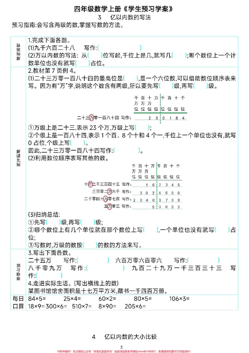 《四年级数学课前预习单。#四年级数学##暑假预习#必考考点#预习单#知识分享干货@qunju888.com小助手_最新小学1-9年级各科+幼升小+综合类学习资源汇总包》第4页预览
