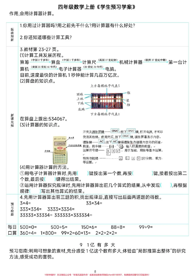《四年级数学课前预习单。#四年级数学##暑假预习#必考考点#预习单#知识分享干货@qunju888.com小助手_最新小学1-9年级各科+幼升小+综合类学习资源汇总包》第9页预览