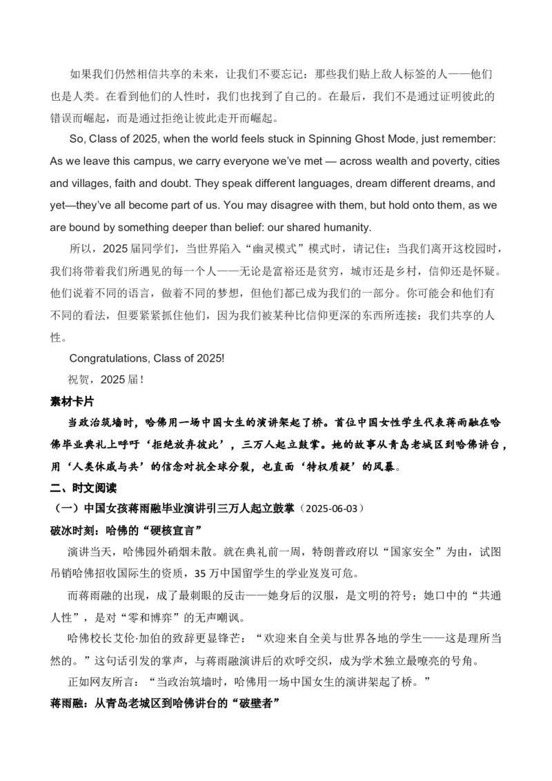 《8.中国留学生蒋雨融在哈佛大学毕业典礼演讲+作文“荒野与飞鹰”-（时代人物+时评精选+作文赏析）_高考一二三轮复习_语文_2026年-语文专项复习_资料_时代人物+时评精选+作文赏析》第3页预览