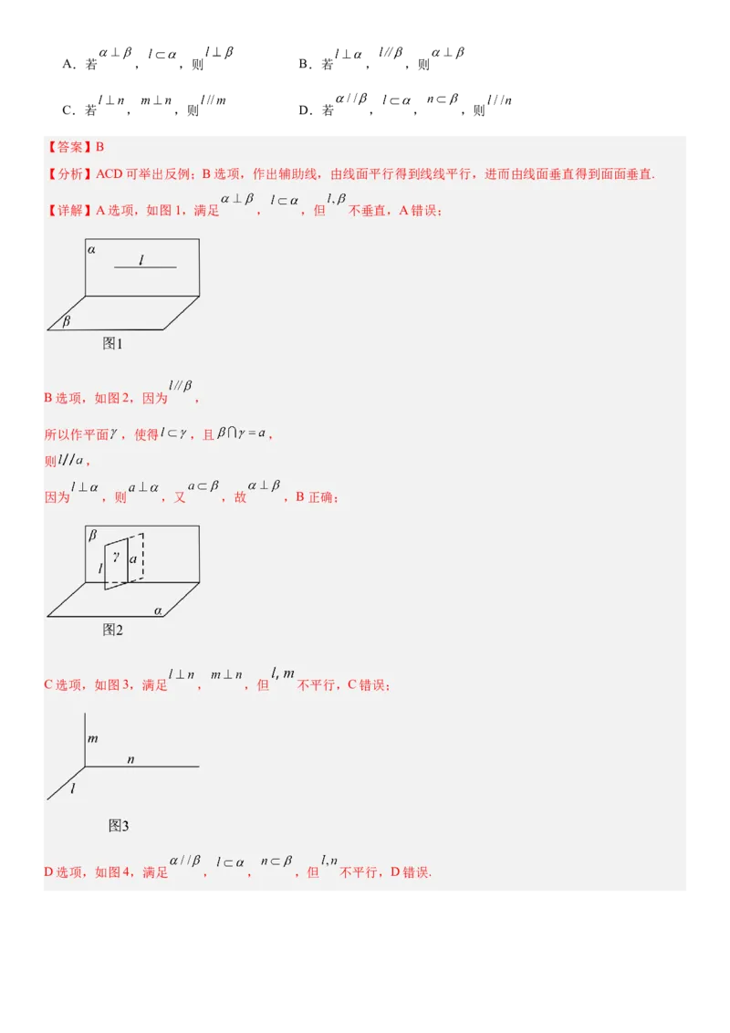 《2026年高考数学考前平稳发挥练手卷02（全国Ⅰ卷）（教师版）_数学_一轮复习_2027年高考数学一轮更新中_32027年高考数学考前练手卷》第2页预览