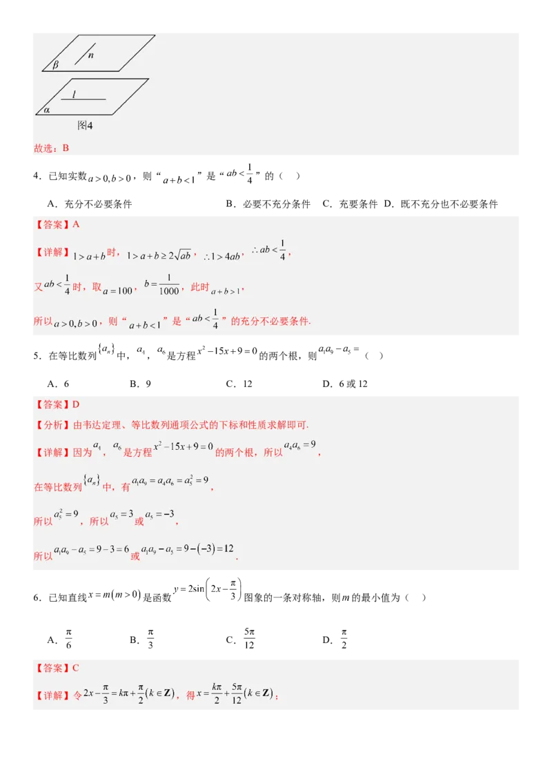 《2026年高考数学考前平稳发挥练手卷02（全国Ⅰ卷）（教师版）_数学_一轮复习_2027年高考数学一轮更新中_32027年高考数学考前练手卷》第3页预览