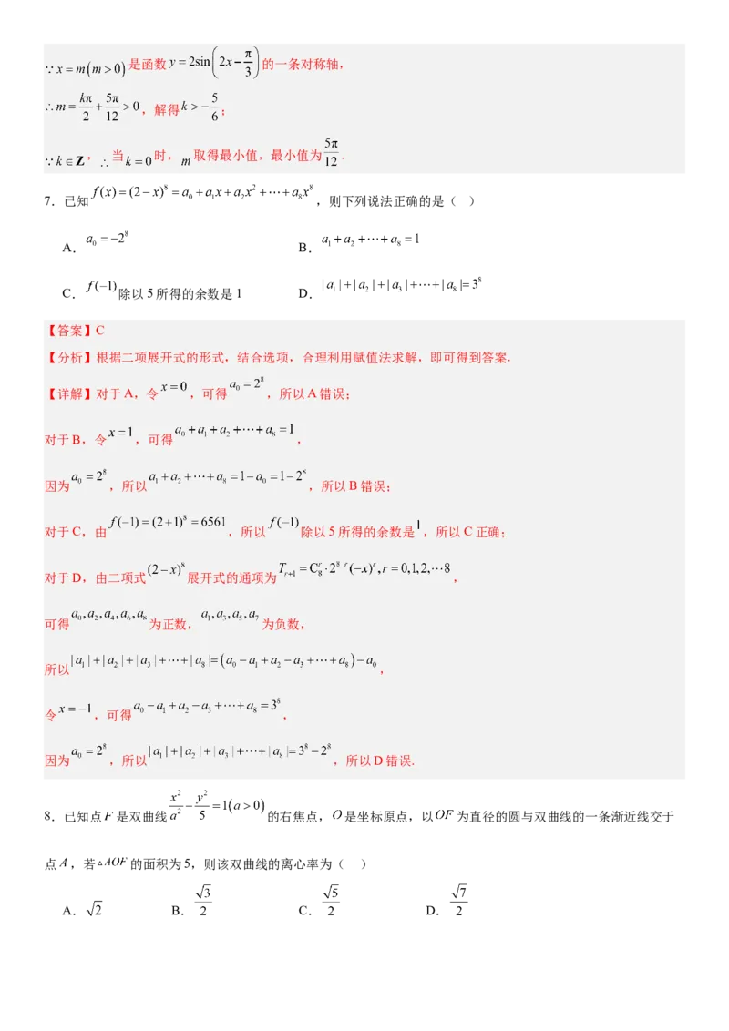 《2026年高考数学考前平稳发挥练手卷02（全国Ⅰ卷）（教师版）_数学_一轮复习_2027年高考数学一轮更新中_32027年高考数学考前练手卷》第4页预览