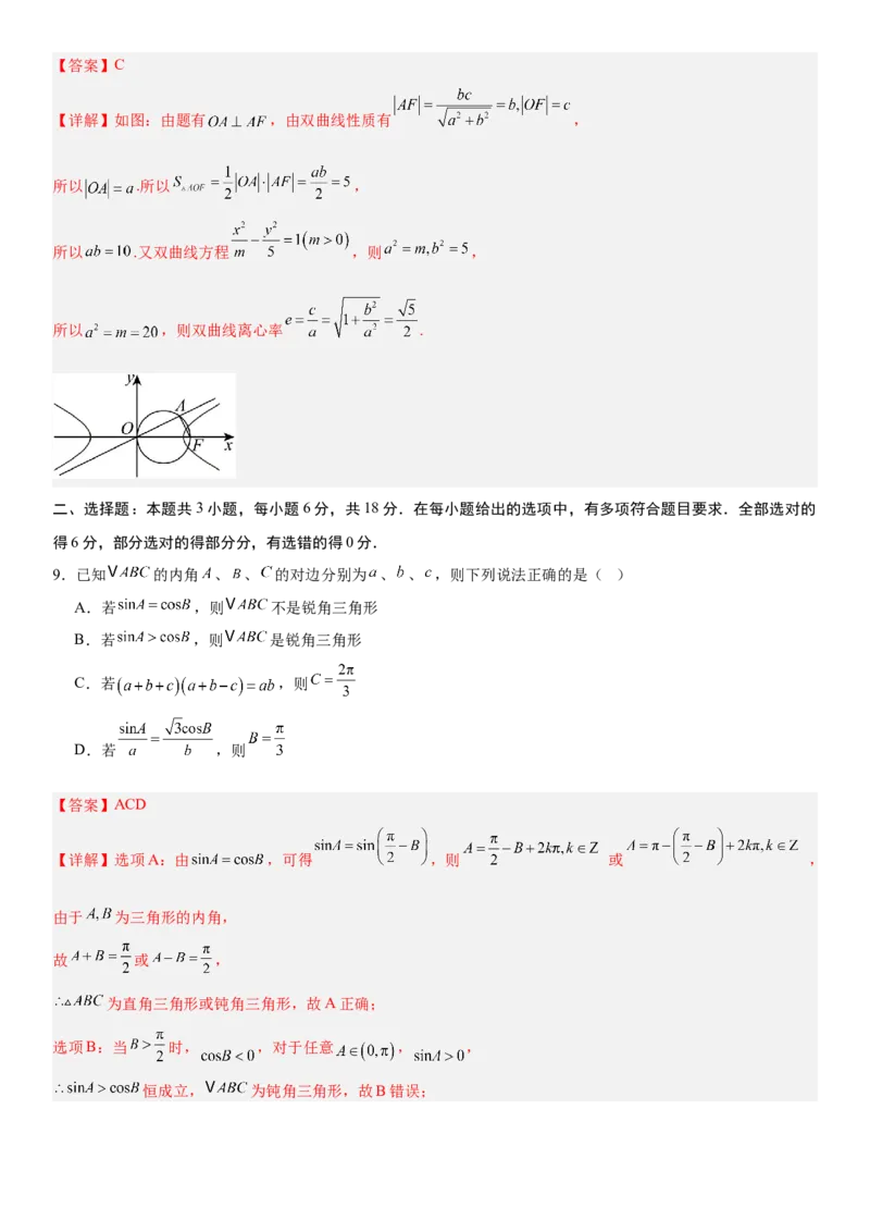 《2026年高考数学考前平稳发挥练手卷02（全国Ⅰ卷）（教师版）_数学_一轮复习_2027年高考数学一轮更新中_32027年高考数学考前练手卷》第5页预览
