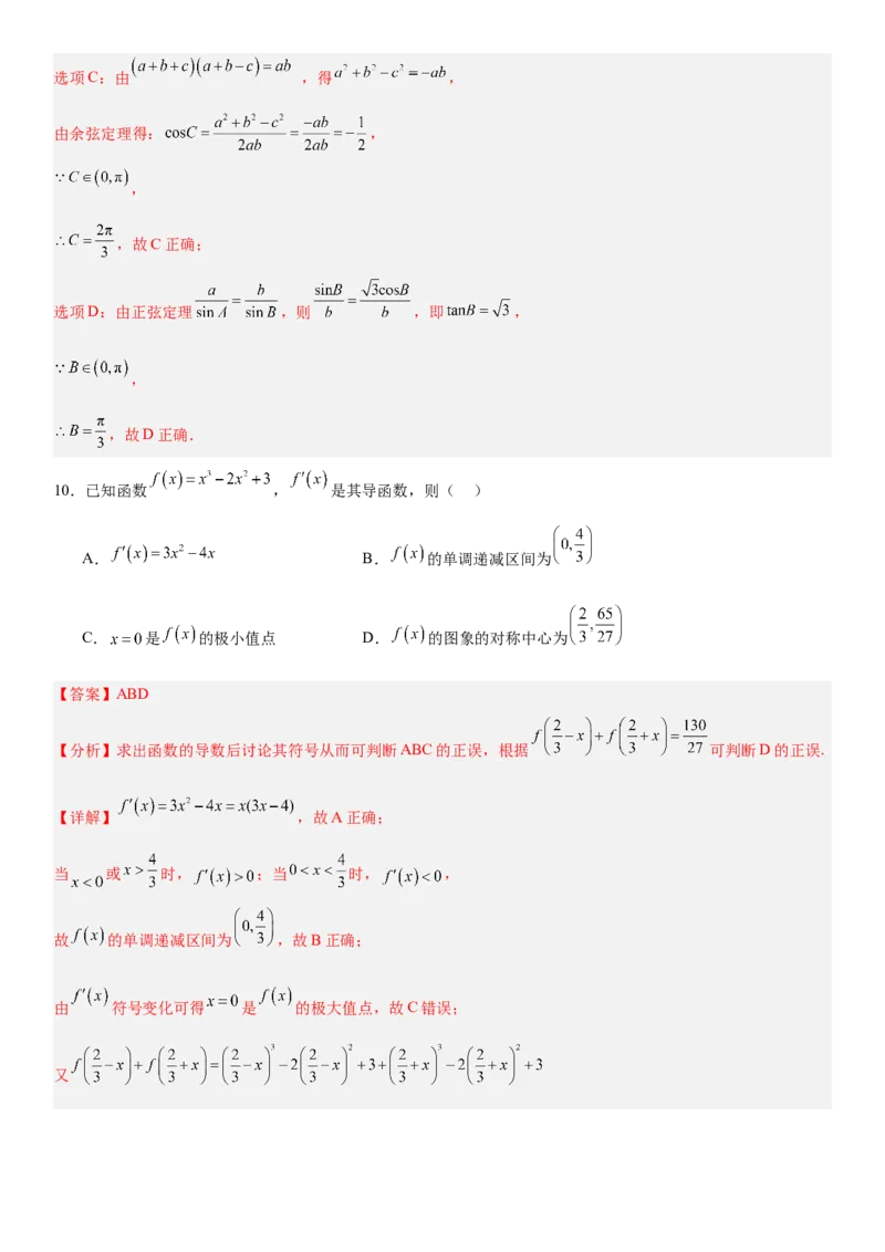 《2026年高考数学考前平稳发挥练手卷02（全国Ⅰ卷）（教师版）_数学_一轮复习_2027年高考数学一轮更新中_32027年高考数学考前练手卷》第6页预览
