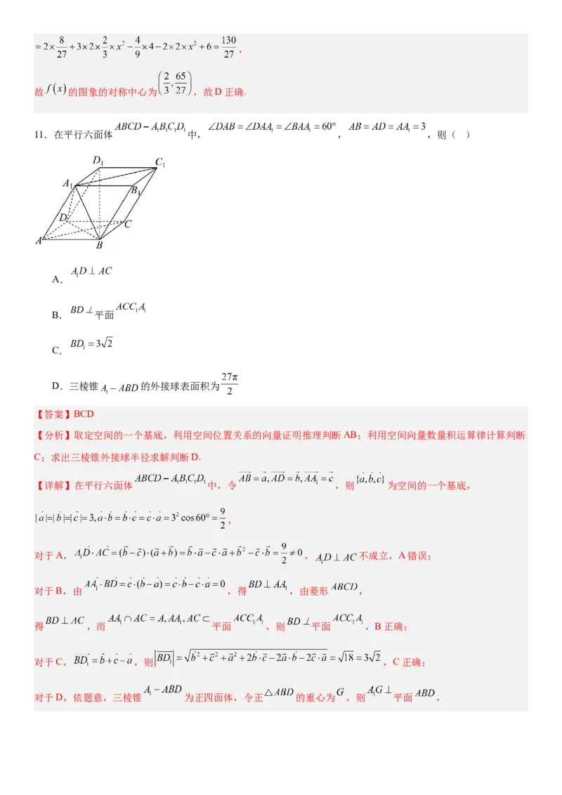 《2026年高考数学考前平稳发挥练手卷02（全国Ⅰ卷）（教师版）_数学_一轮复习_2027年高考数学一轮更新中_32027年高考数学考前练手卷》第7页预览