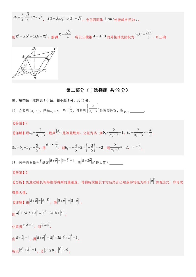 《2026年高考数学考前平稳发挥练手卷02（全国Ⅰ卷）（教师版）_数学_一轮复习_2027年高考数学一轮更新中_32027年高考数学考前练手卷》第8页预览