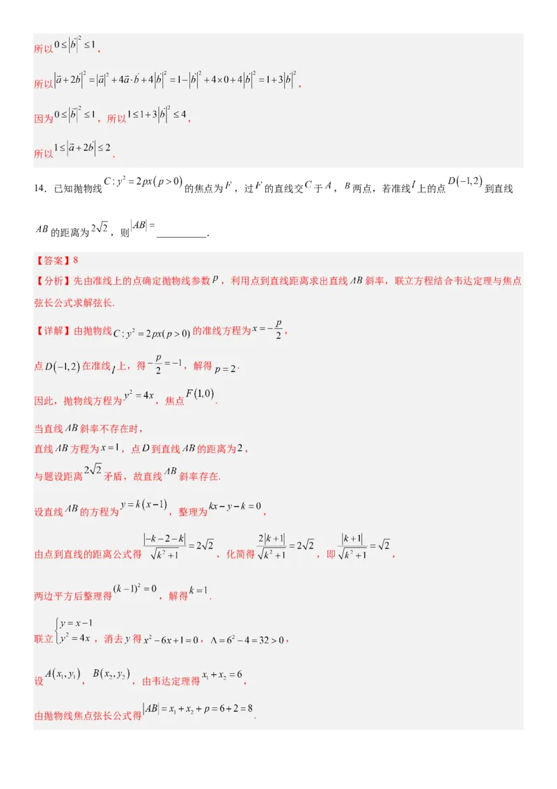 《2026年高考数学考前平稳发挥练手卷02（全国Ⅰ卷）（教师版）_数学_一轮复习_2027年高考数学一轮更新中_32027年高考数学考前练手卷》第9页预览