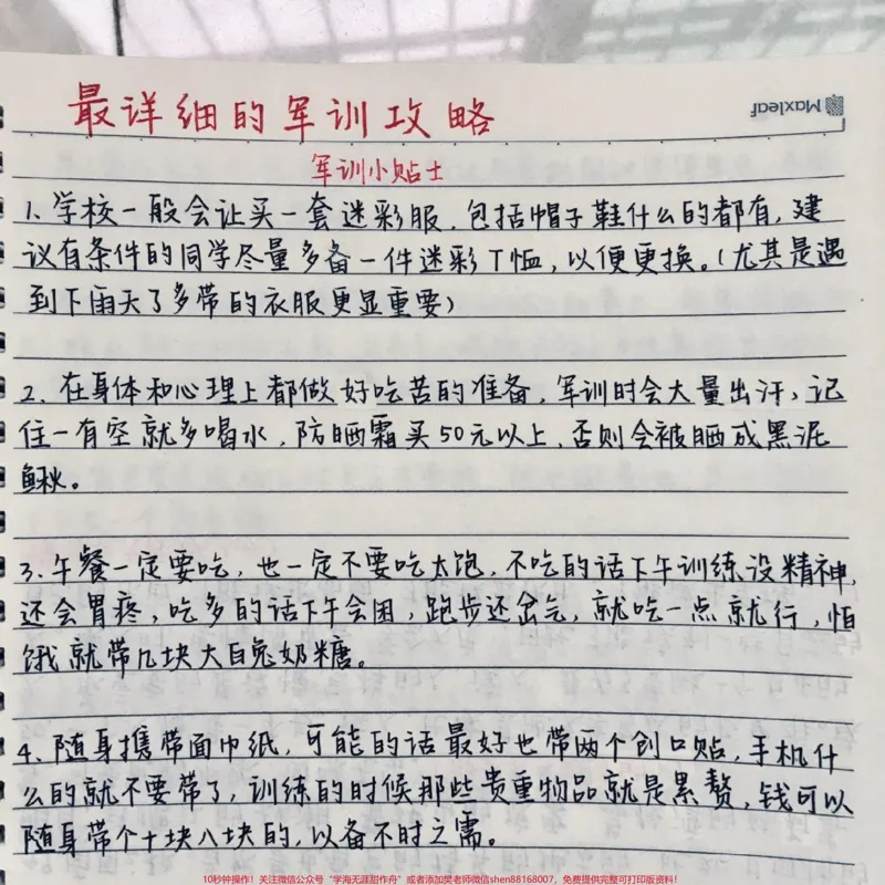 《很全很详细的军训攻略，艾特那些即将军训的朋友#高一#大一新生#军训_最新小学1-9年级各科+幼升小+综合类学习资源汇总包_价值20万元！最新小学1-9年级各科+幼升小+综合类学习资源汇总包》第1页预览