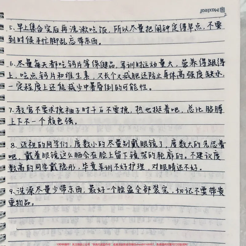 《很全很详细的军训攻略，艾特那些即将军训的朋友#高一#大一新生#军训_最新小学1-9年级各科+幼升小+综合类学习资源汇总包_价值20万元！最新小学1-9年级各科+幼升小+综合类学习资源汇总包》第2页预览