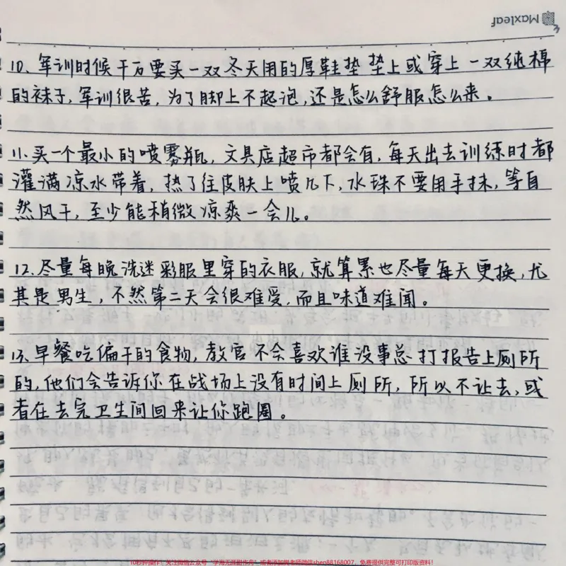 《很全很详细的军训攻略，艾特那些即将军训的朋友#高一#大一新生#军训_最新小学1-9年级各科+幼升小+综合类学习资源汇总包_价值20万元！最新小学1-9年级各科+幼升小+综合类学习资源汇总包》第3页预览