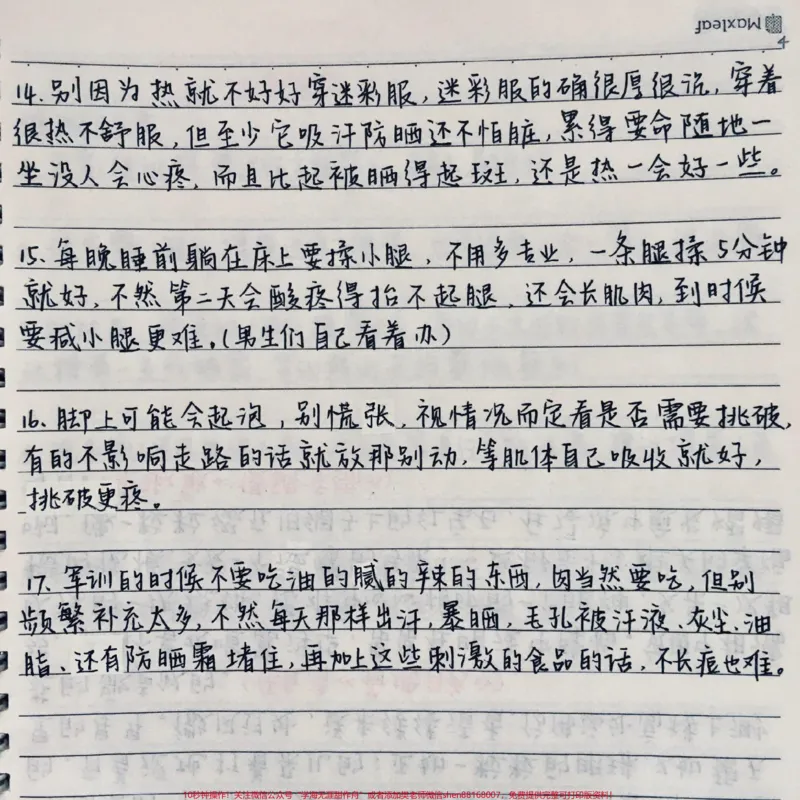 《很全很详细的军训攻略，艾特那些即将军训的朋友#高一#大一新生#军训_最新小学1-9年级各科+幼升小+综合类学习资源汇总包_价值20万元！最新小学1-9年级各科+幼升小+综合类学习资源汇总包》第4页预览