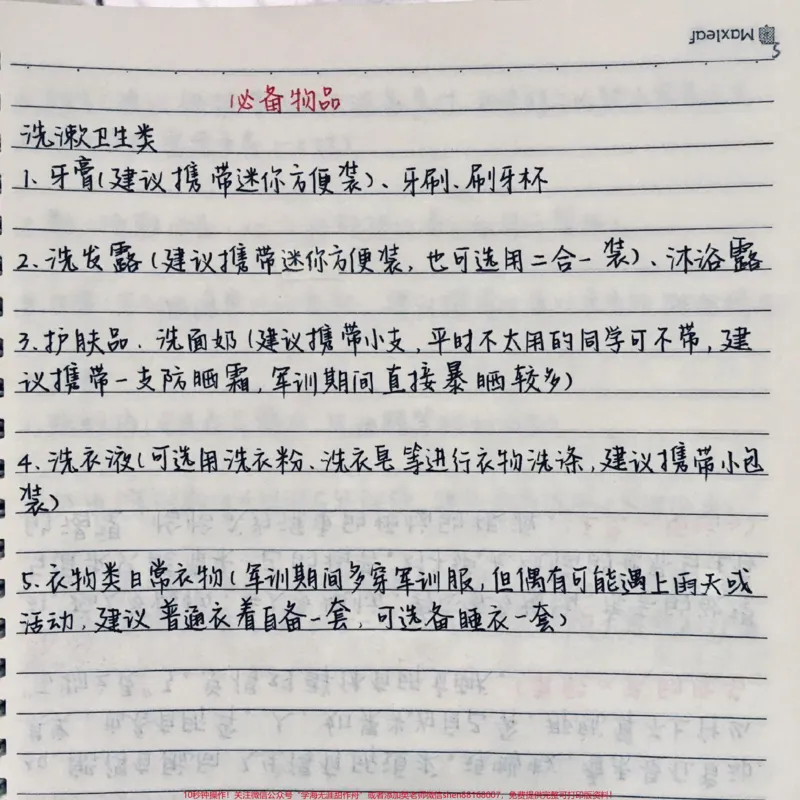 《很全很详细的军训攻略，艾特那些即将军训的朋友#高一#大一新生#军训_最新小学1-9年级各科+幼升小+综合类学习资源汇总包_价值20万元！最新小学1-9年级各科+幼升小+综合类学习资源汇总包》第5页预览