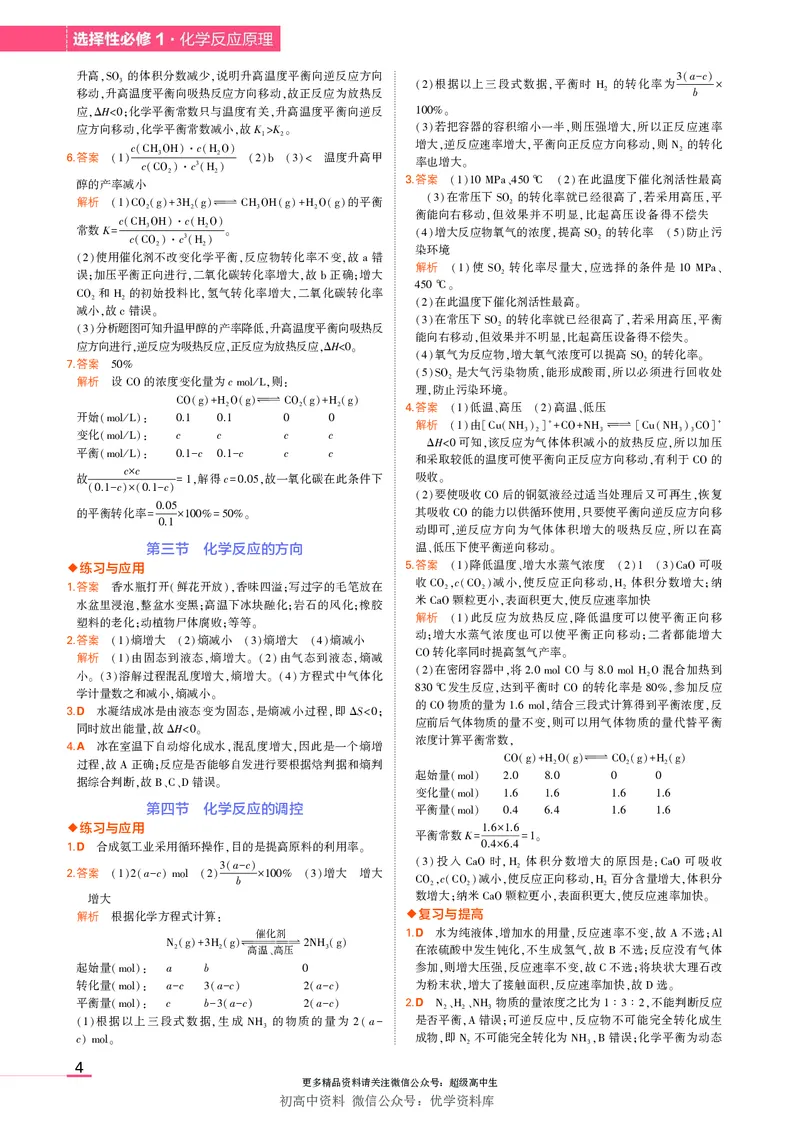 《3.新人教版高中化学选择性必修1教材习题答案_初高中资料库_高中资料库（转存避免链接过期失效）_高中化学》第4页预览