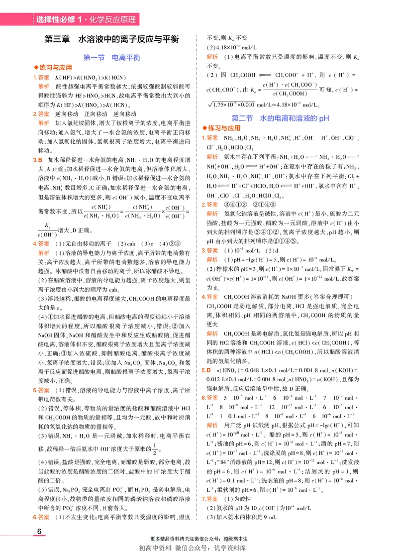 《3.新人教版高中化学选择性必修1教材习题答案_初高中资料库_高中资料库（转存避免链接过期失效）_高中化学》第6页预览