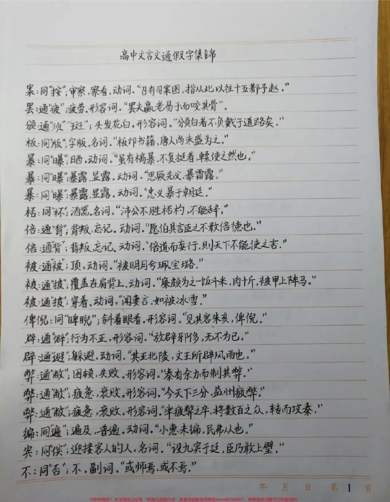 《高中三年要考的文言文通假字都在这里了，建议每天看一遍#语文#文言文#手写笔记#图文伙伴计划#qunju888.com图文来了_最新小学1-9年级各科+幼升小+综合类学习资源汇总包》第1页预览