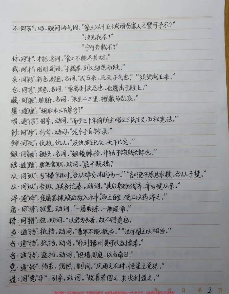 《高中三年要考的文言文通假字都在这里了，建议每天看一遍#语文#文言文#手写笔记#图文伙伴计划#qunju888.com图文来了_最新小学1-9年级各科+幼升小+综合类学习资源汇总包》第2页预览